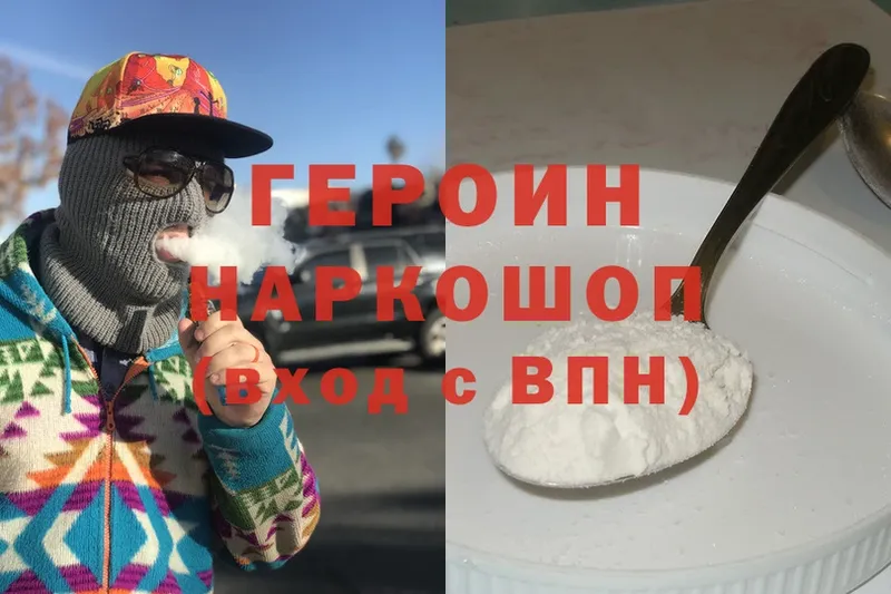 Героин белый  Севастополь 